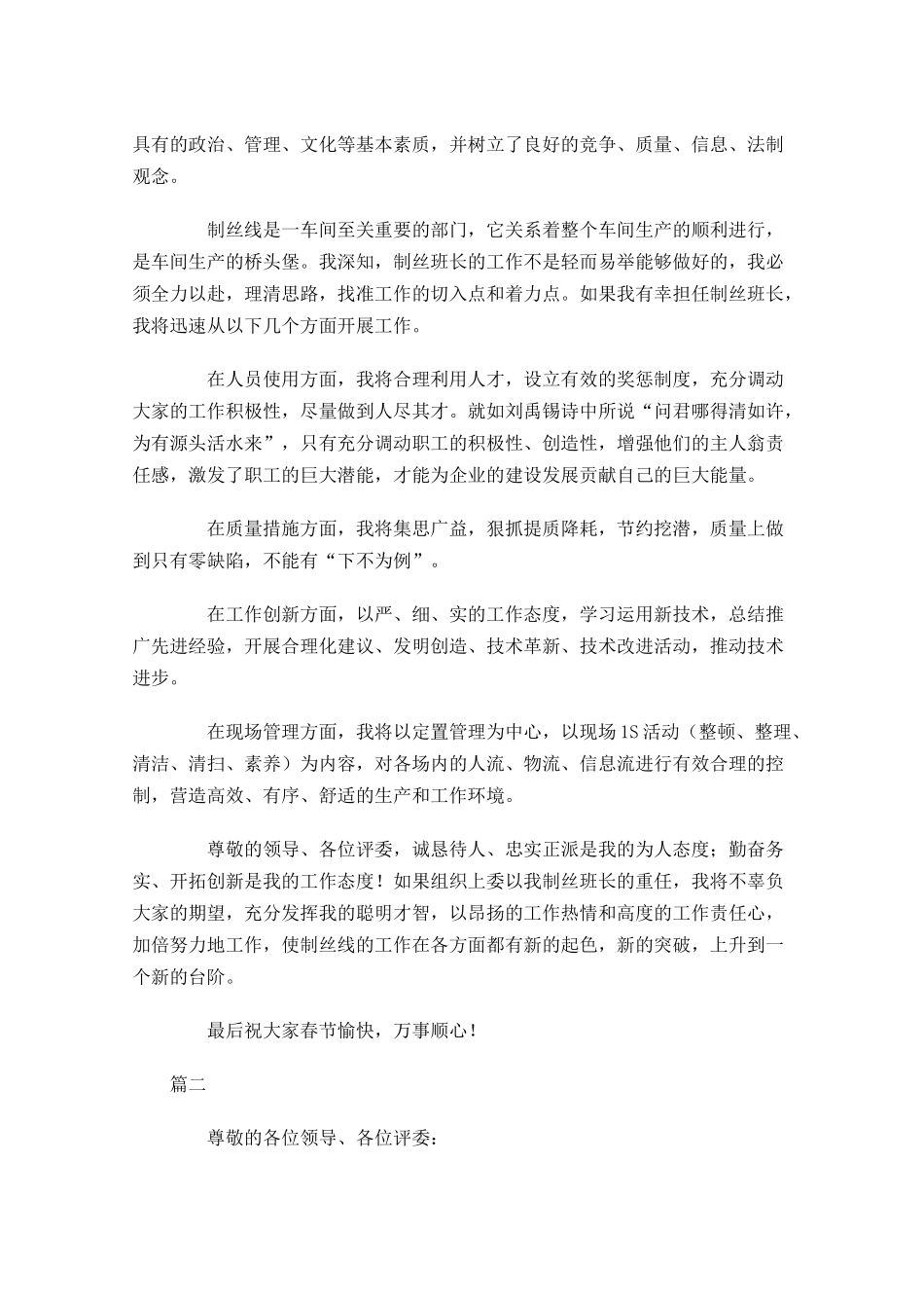 车间班长竞聘演讲稿三-多篇.docx_第2页