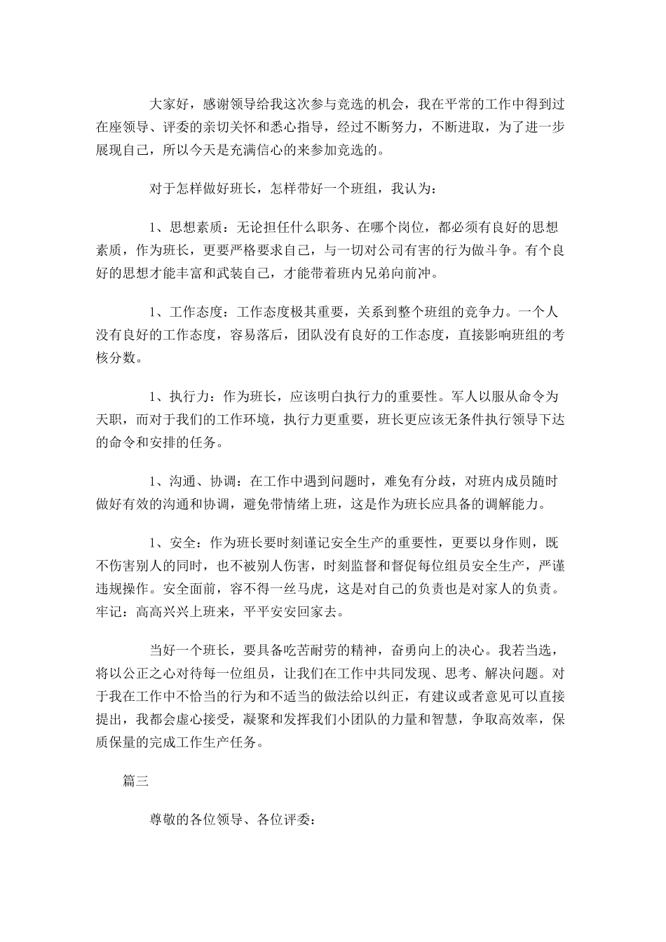 车间班长竞聘演讲稿三-多篇.docx_第3页