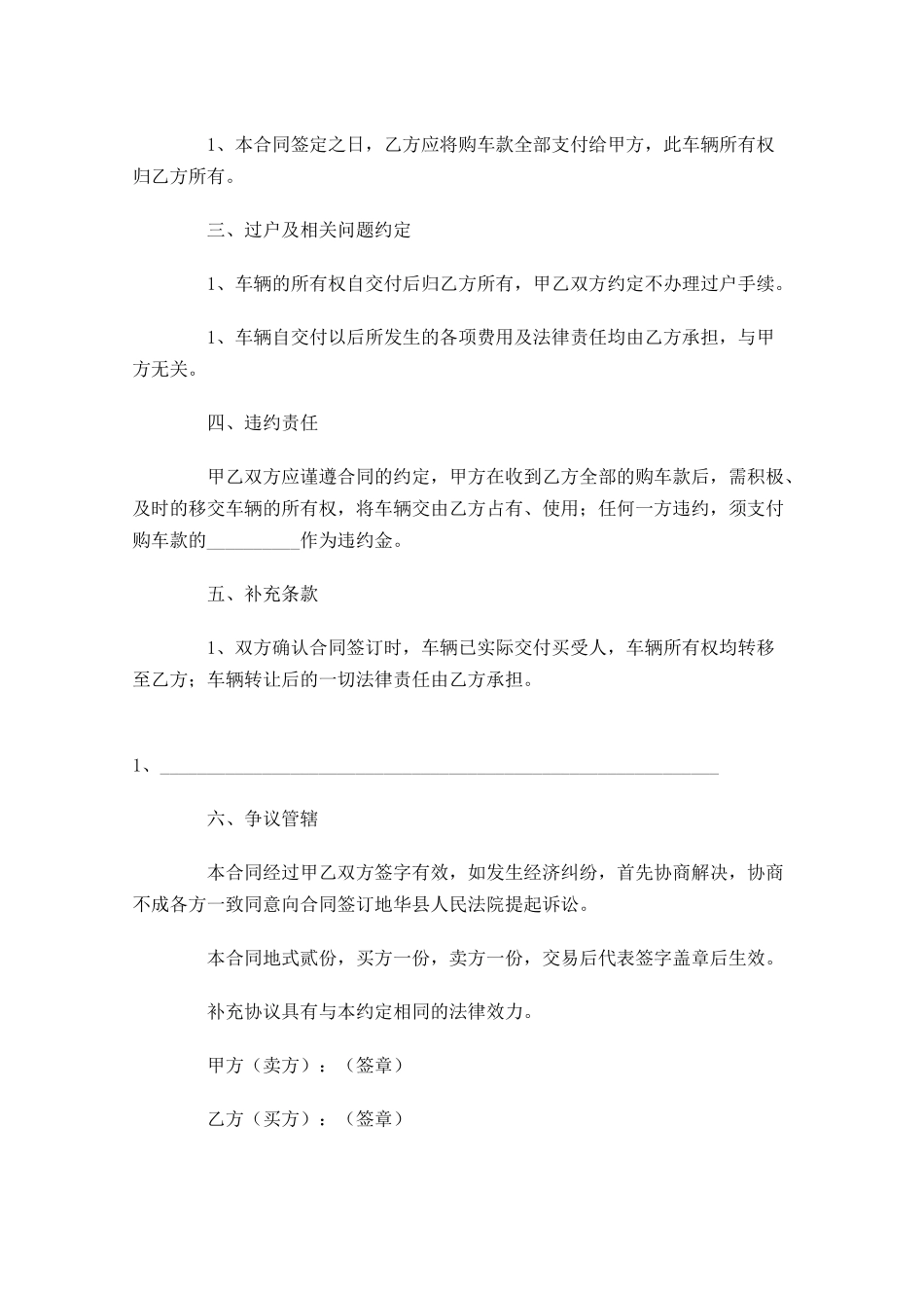 车辆买卖合同模板精选-多篇.docx_第2页