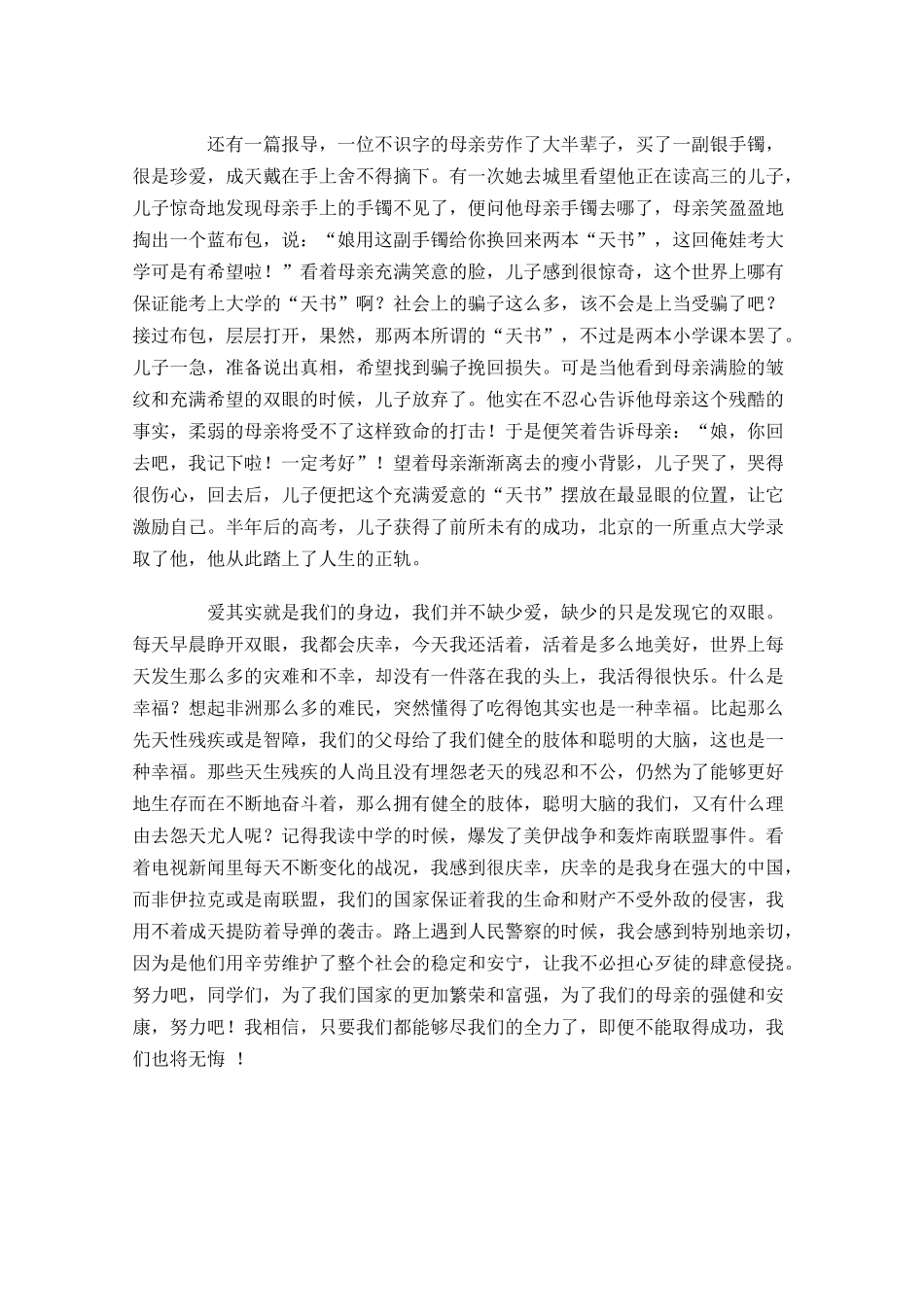 感恩演讲稿：感恩教育演讲稿最新范文-多篇.docx_第2页