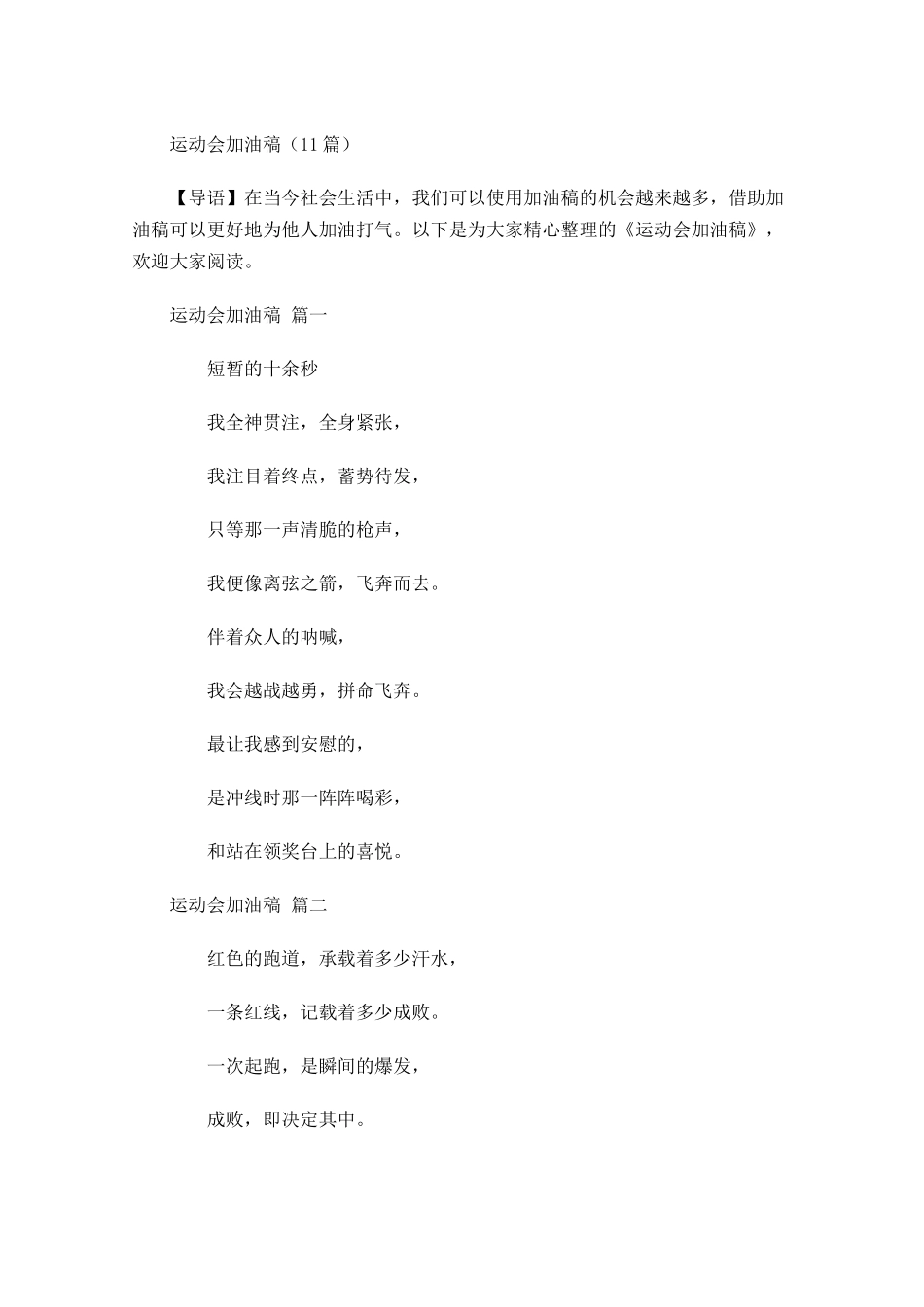 运动会加油稿-多篇.docx_第1页