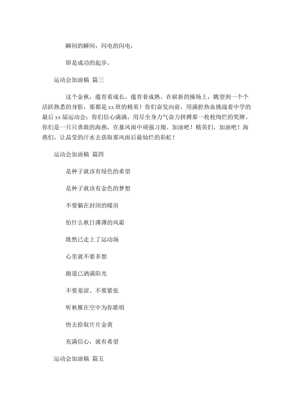 运动会加油稿-多篇.docx_第2页