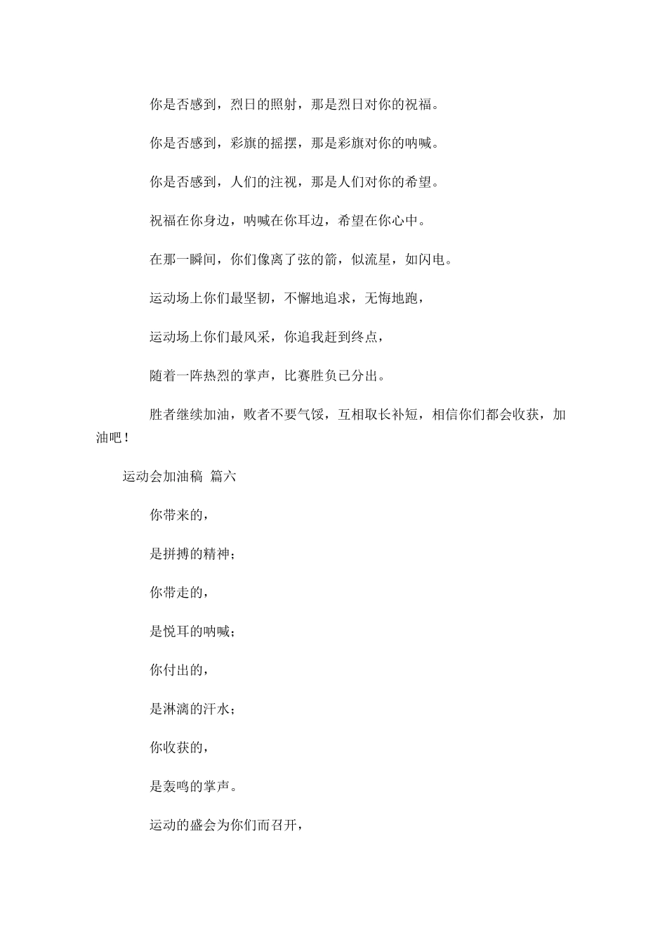 运动会加油稿-多篇.docx_第3页