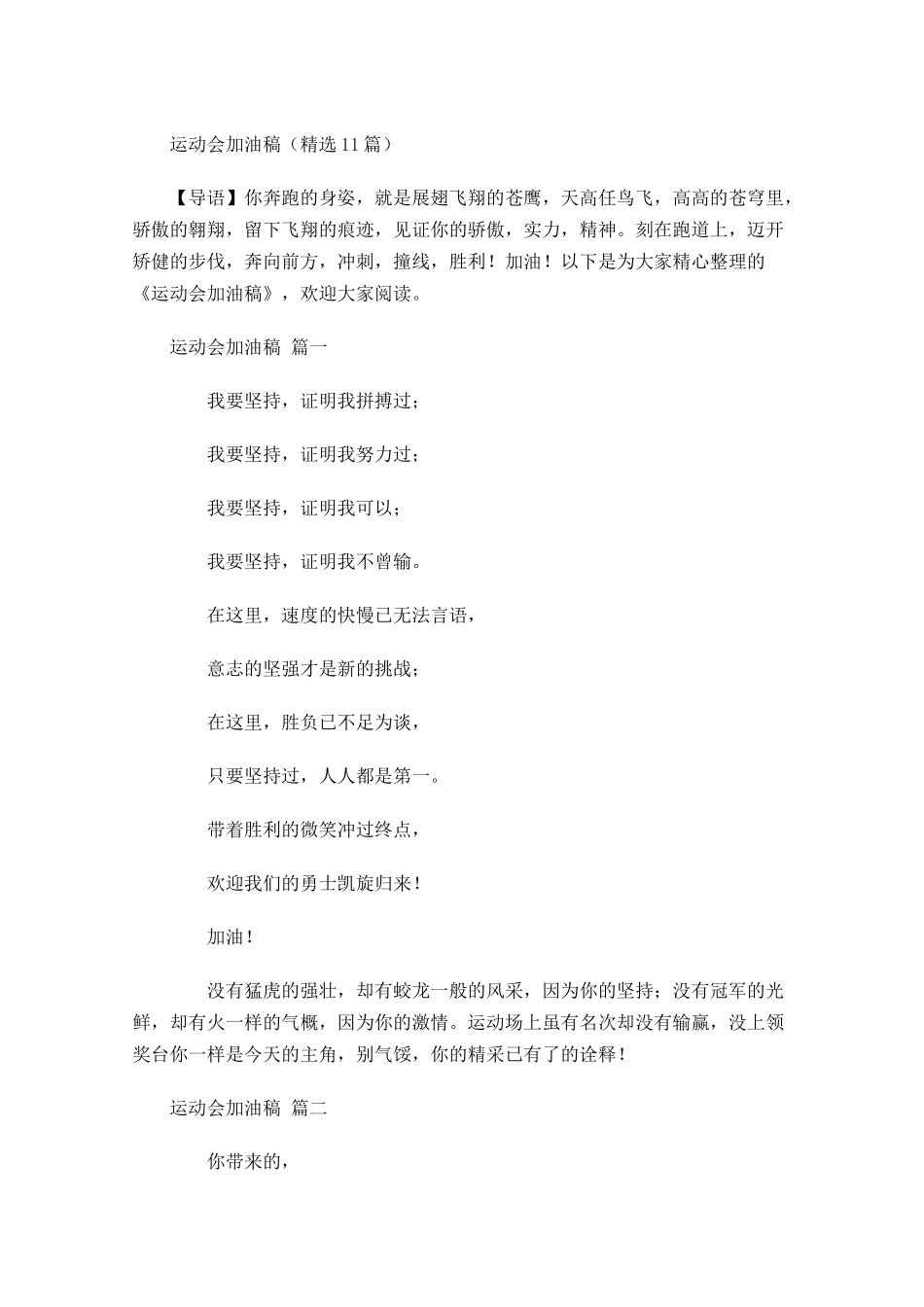 运动会加油稿精选1-多篇.docx_第1页