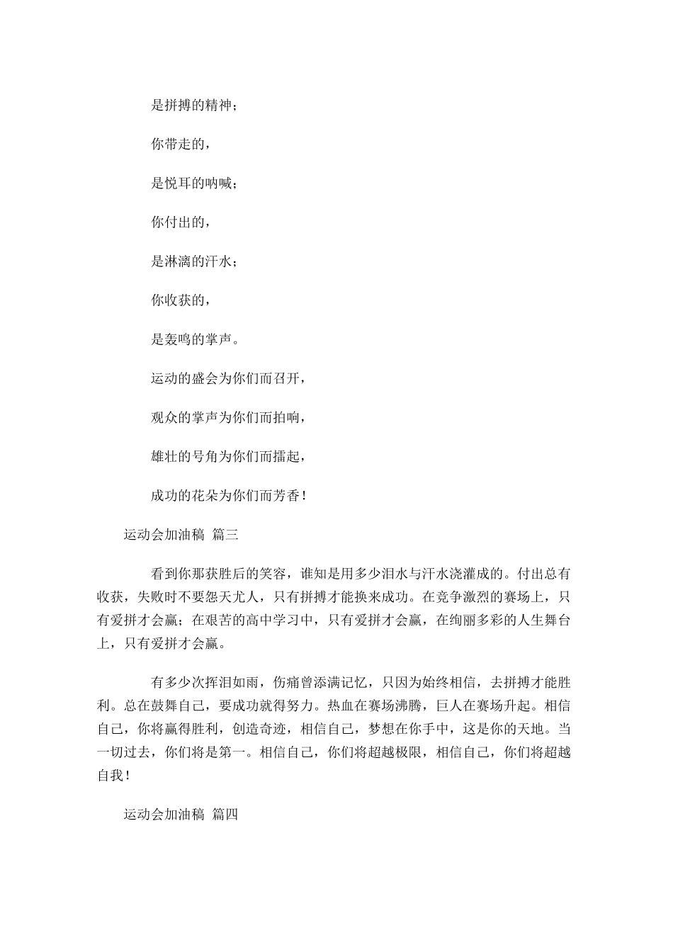 运动会加油稿精选1-多篇.docx_第2页