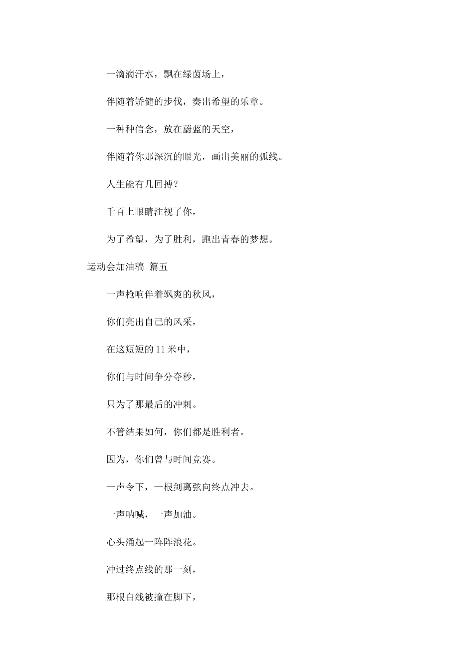 运动会加油稿精选1-多篇.docx_第3页