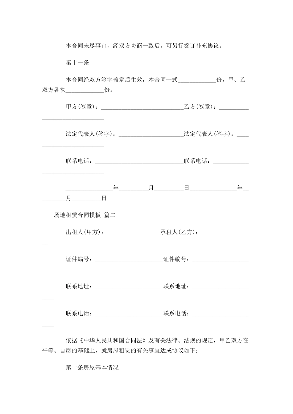 场地租赁合同模板精选-多篇.docx_第3页