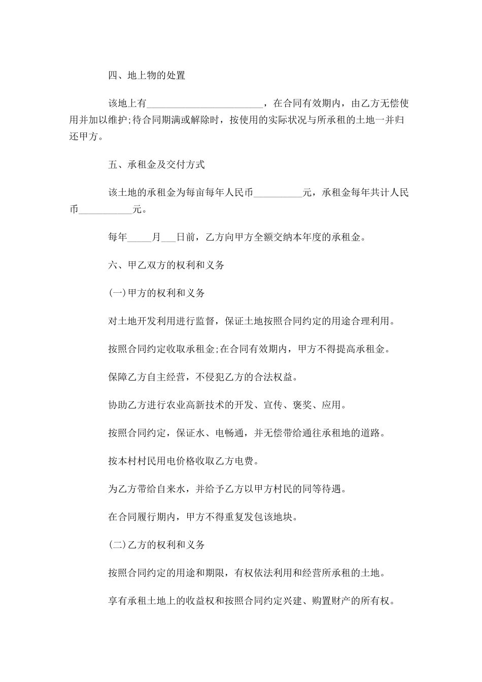 场地租赁协议书范本-多篇.docx_第2页