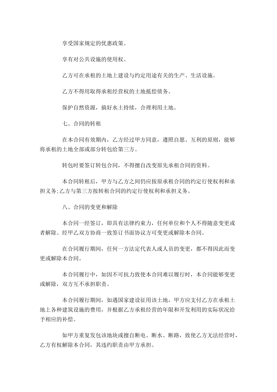 场地租赁协议书范本-多篇.docx_第3页