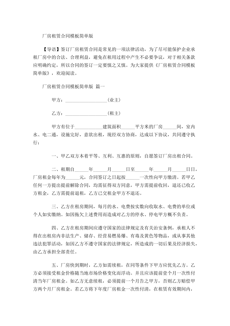 厂房租赁合同模板简单版-多篇.docx_第1页
