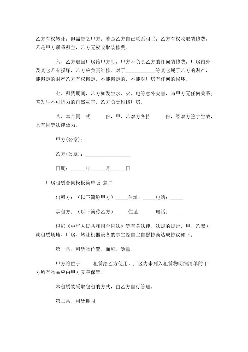 厂房租赁合同模板简单版-多篇.docx_第2页