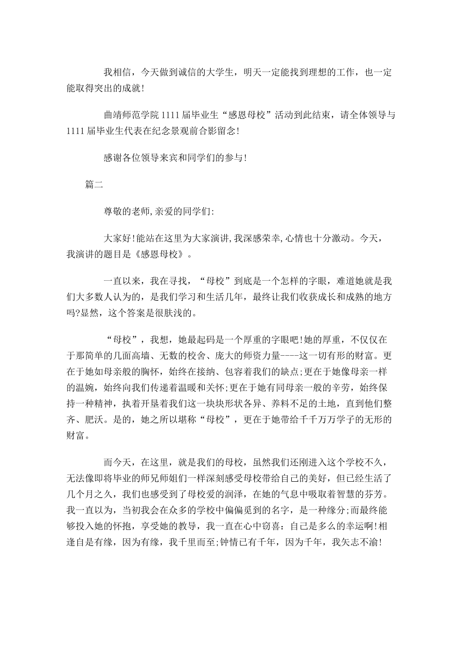 感恩母校演讲稿例文-多篇.docx_第2页
