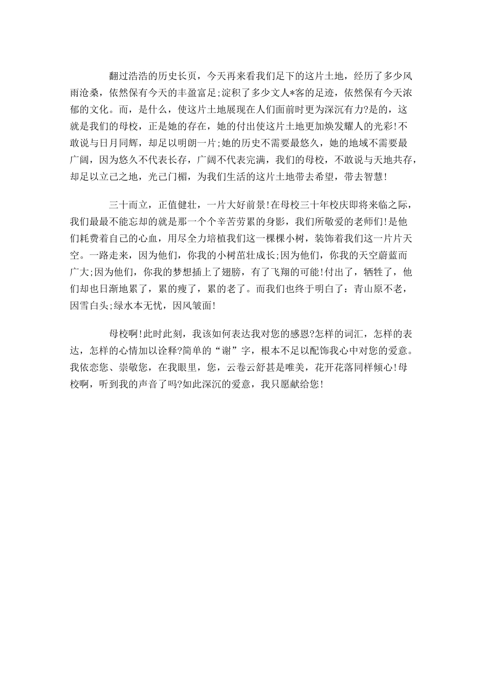 感恩母校演讲稿例文-多篇.docx_第3页