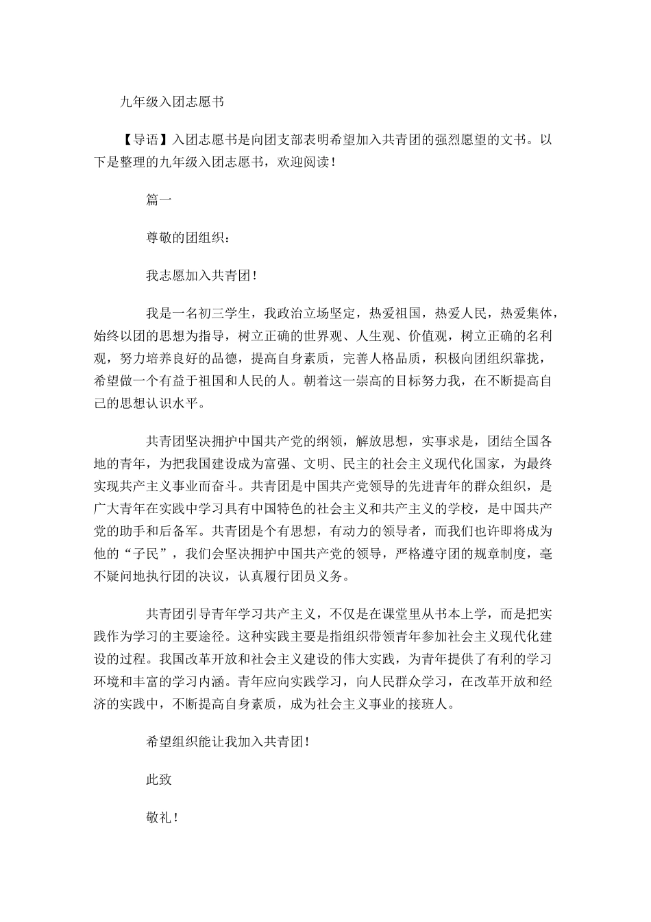 九年级入团志愿书-多篇.docx_第1页