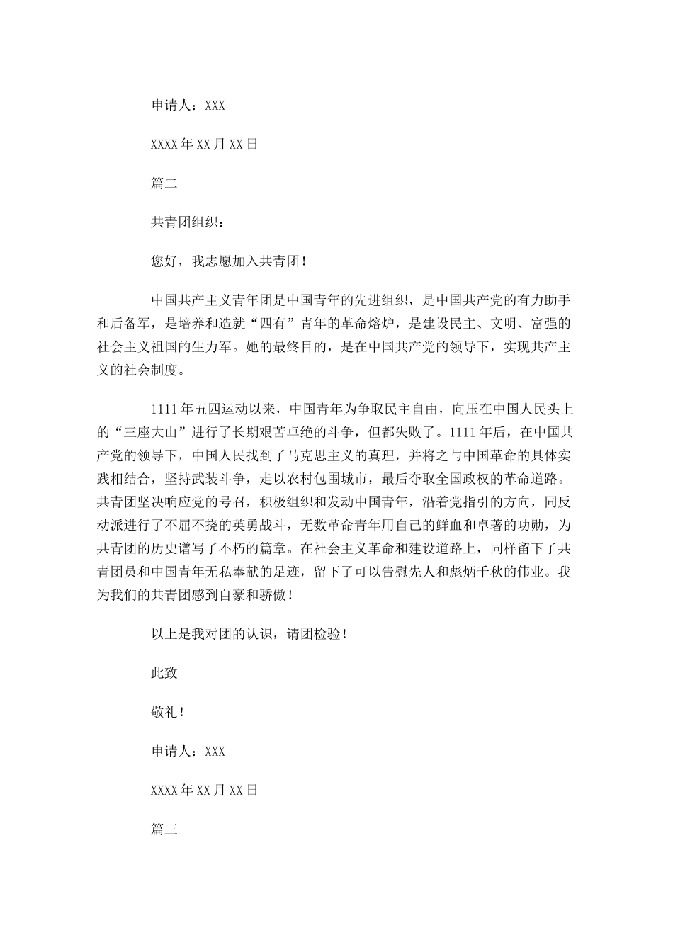 九年级入团志愿书-多篇.docx_第2页