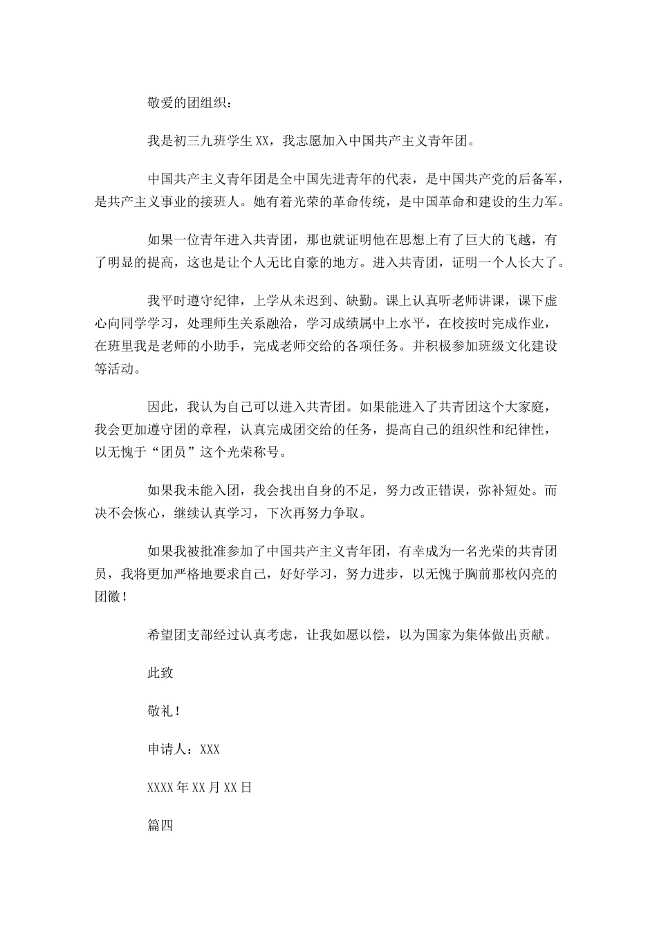 九年级入团志愿书-多篇.docx_第3页