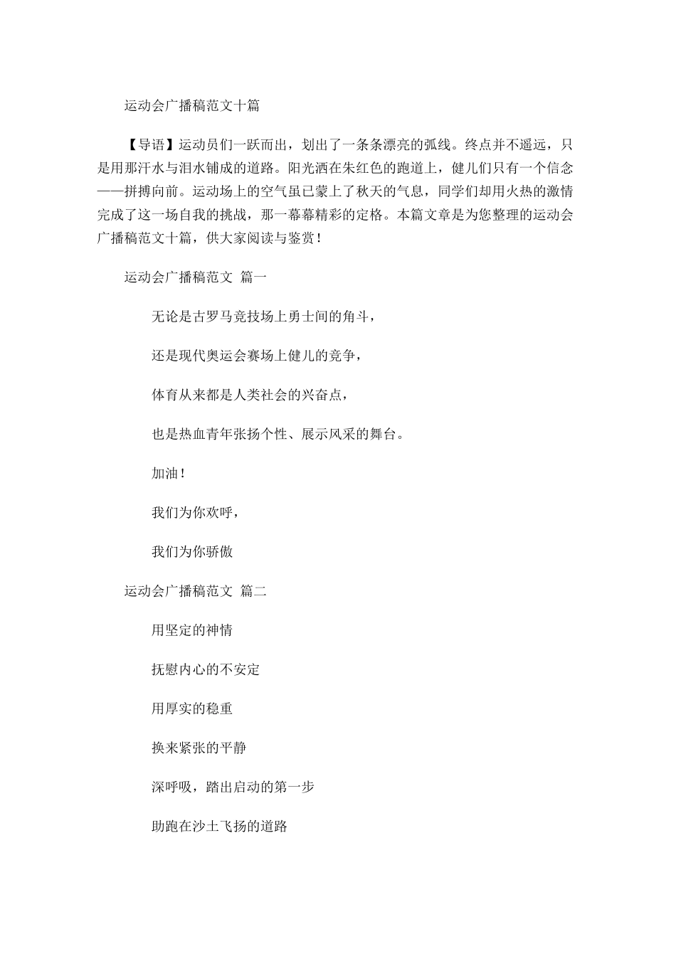 运动会广播稿范文十-多篇.docx_第1页