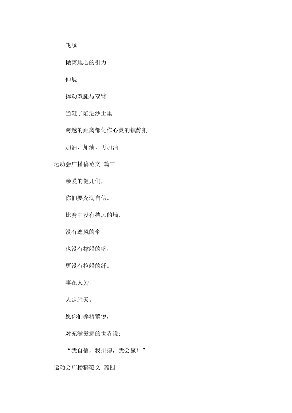 运动会广播稿范文十-多篇.docx_第2页