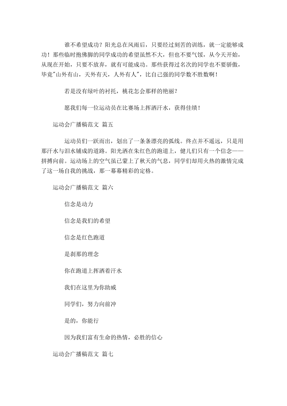 运动会广播稿范文十-多篇.docx_第3页