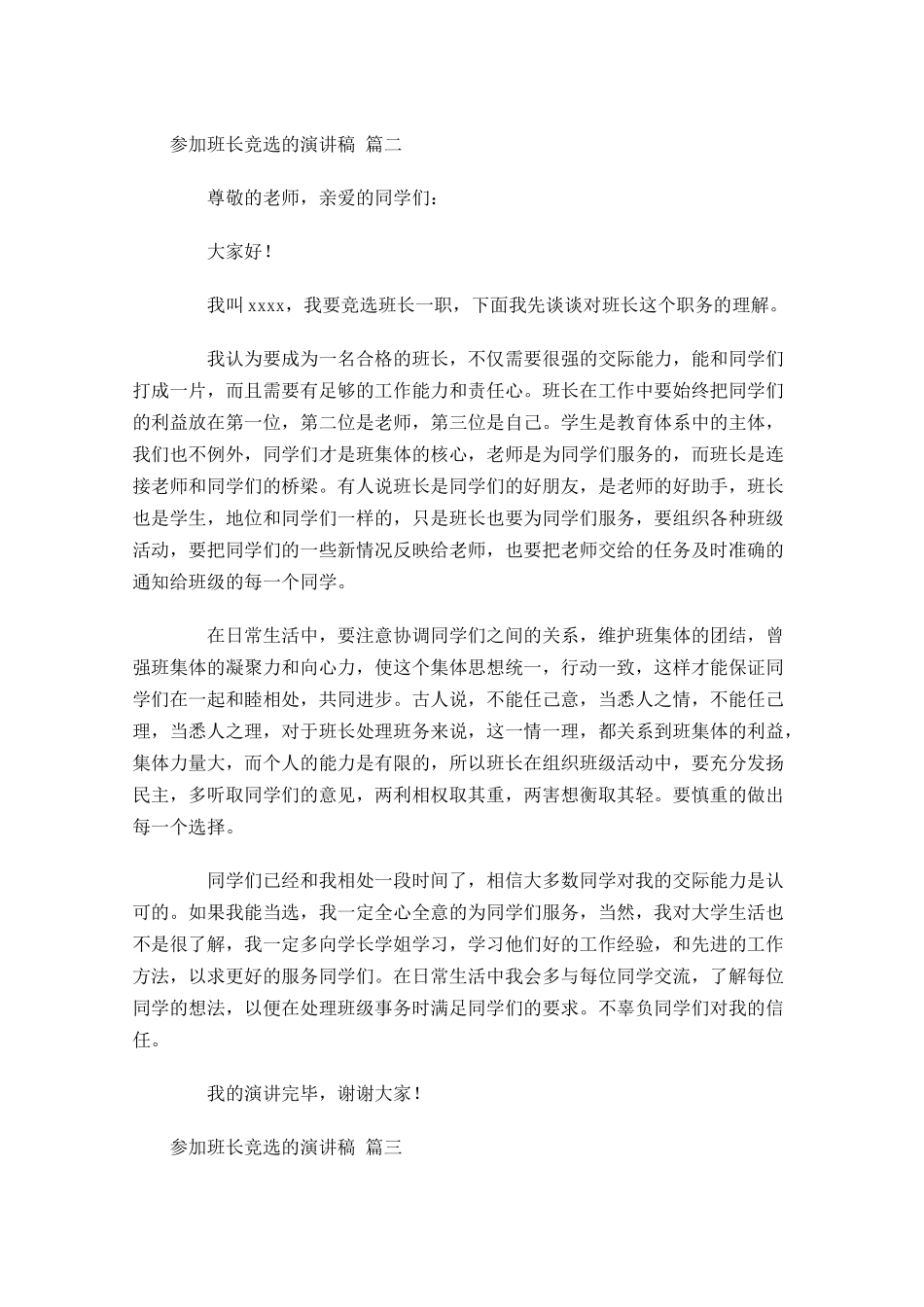 参加班长竞选的演讲稿[五]-多篇.docx_第2页