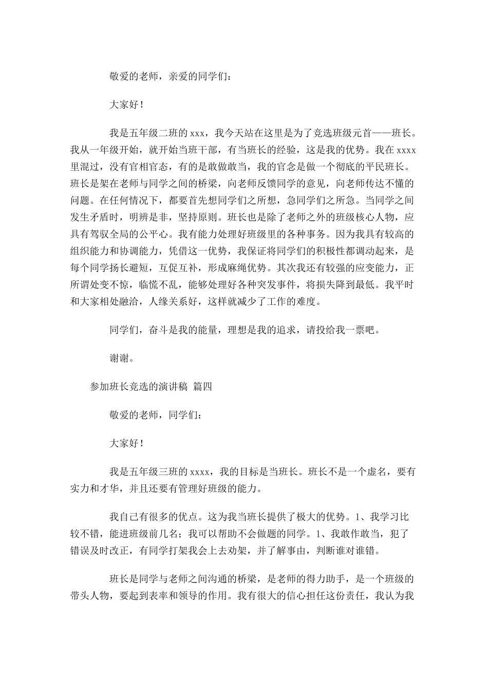 参加班长竞选的演讲稿[五]-多篇.docx_第3页