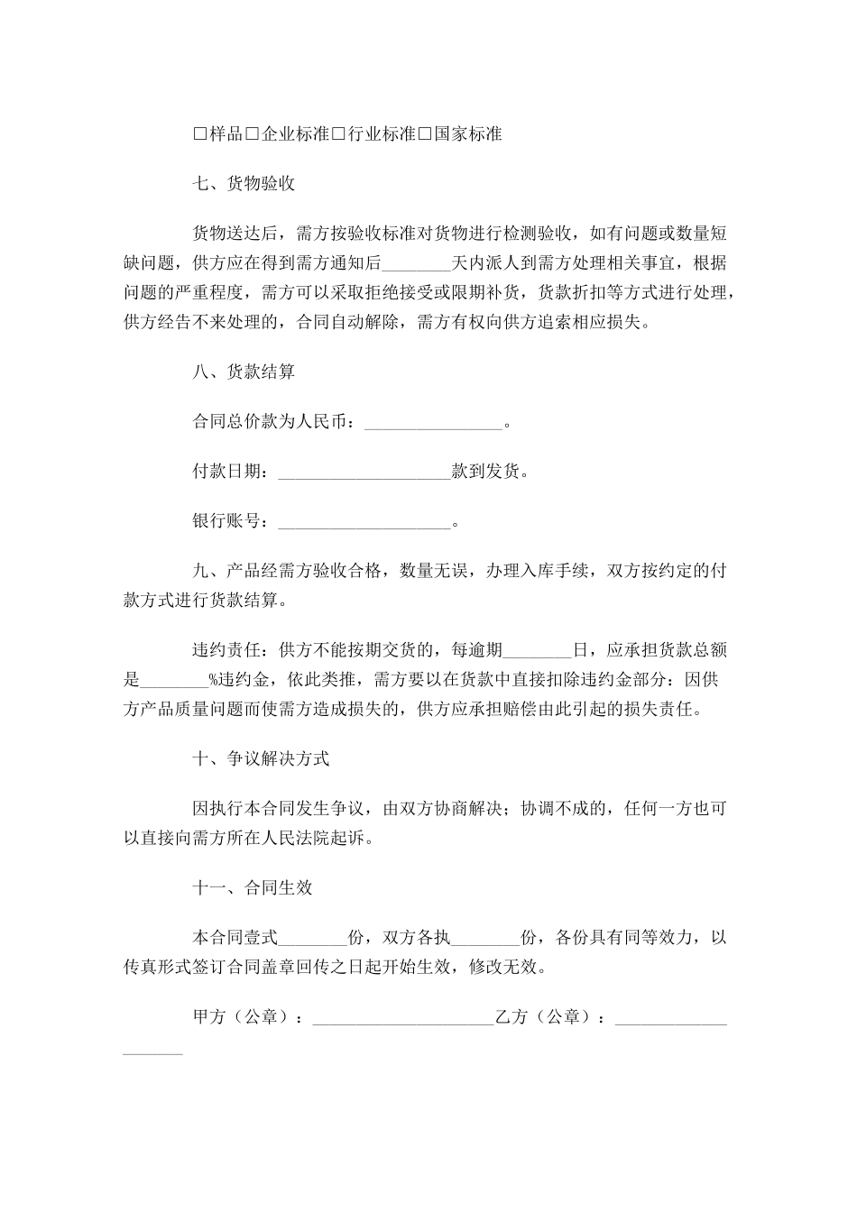 采购合同范本通用版精选-多篇.docx_第2页