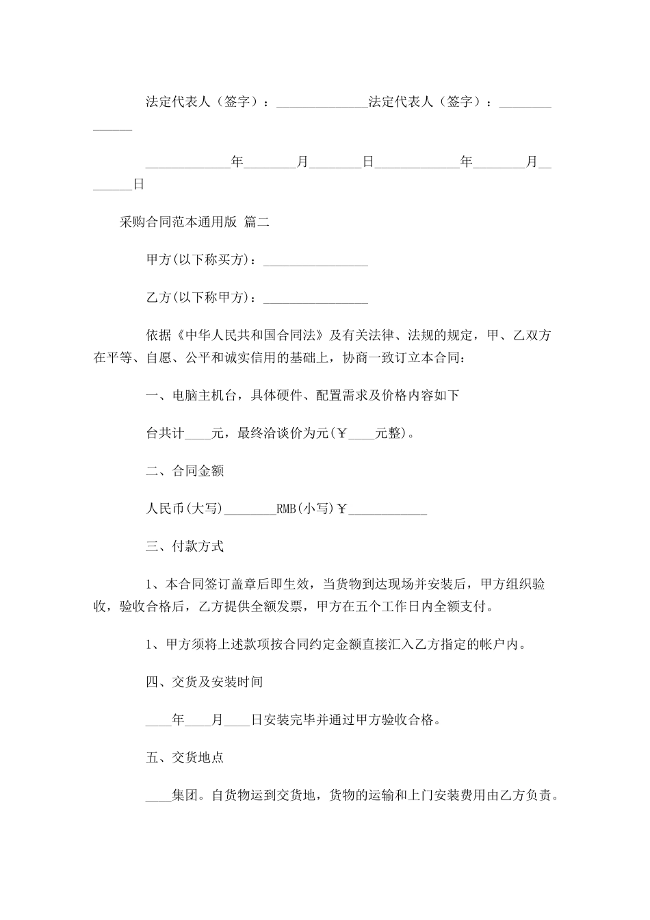 采购合同范本通用版精选-多篇.docx_第3页