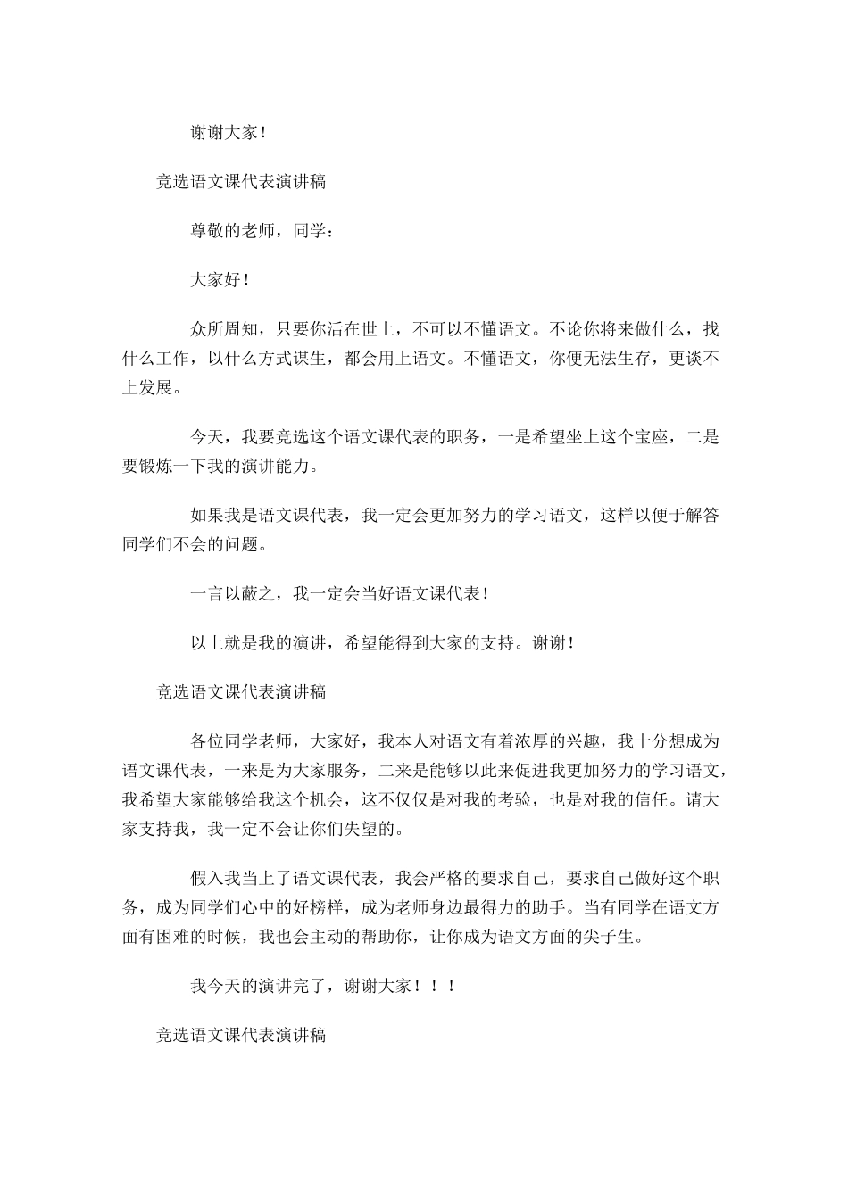 竞选语文课代表演讲稿-多篇.docx_第2页
