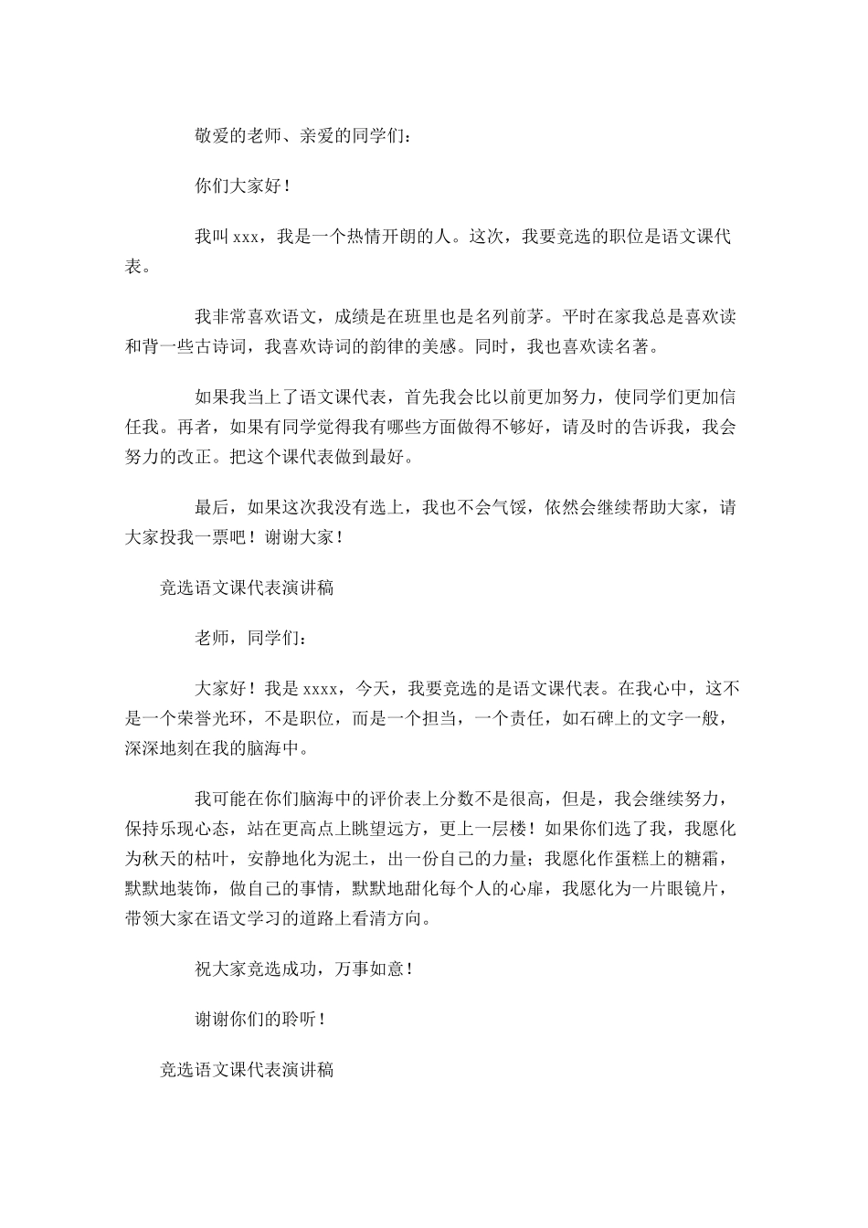 竞选语文课代表演讲稿-多篇.docx_第3页