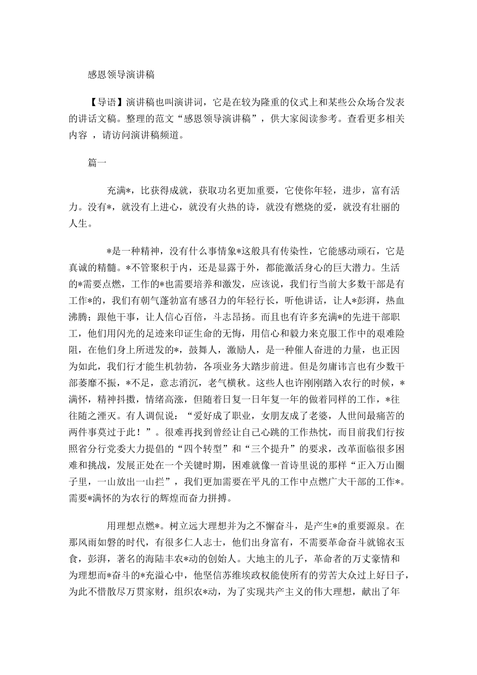感恩领导演讲稿-多篇.docx_第1页