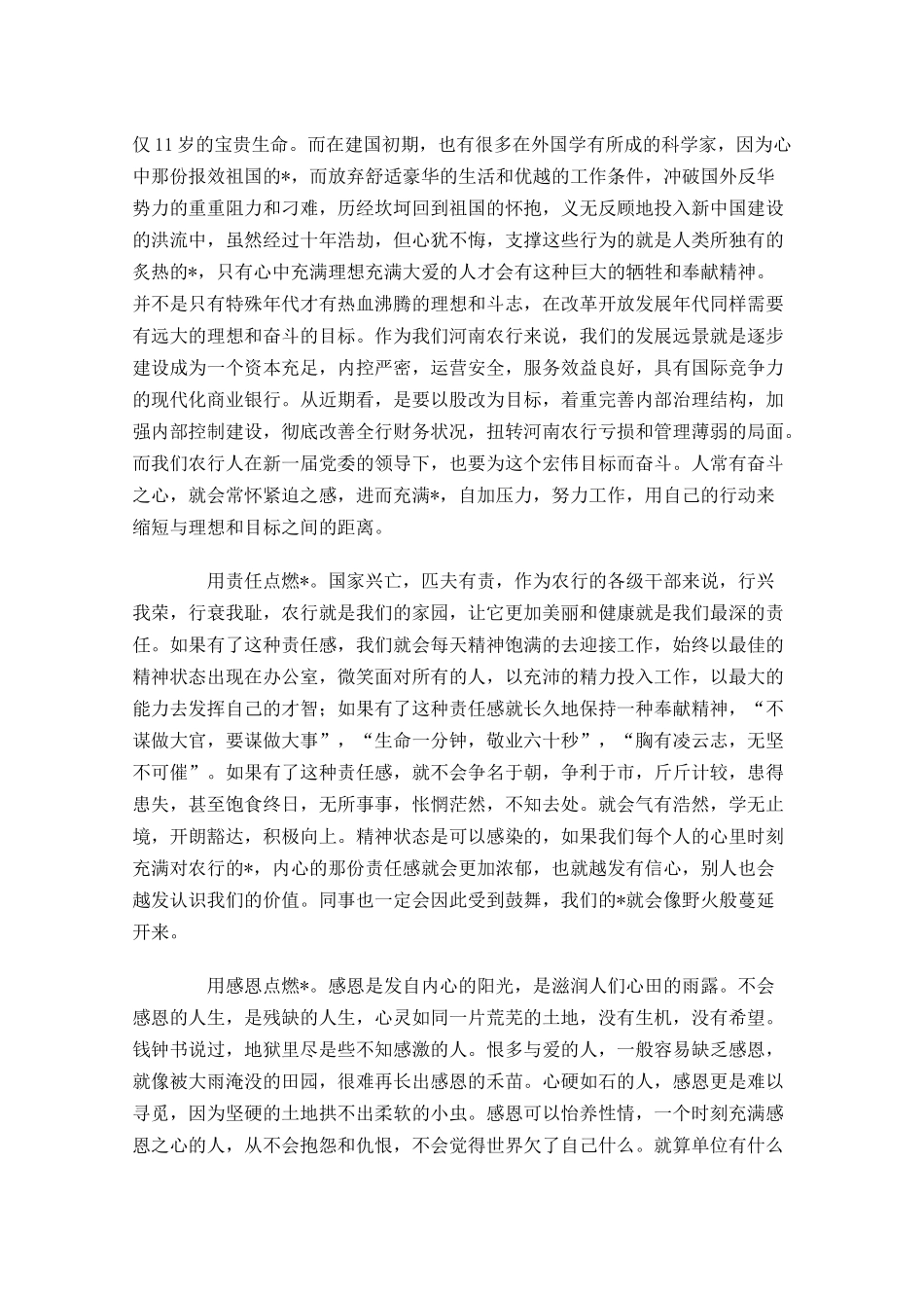 感恩领导演讲稿-多篇.docx_第2页