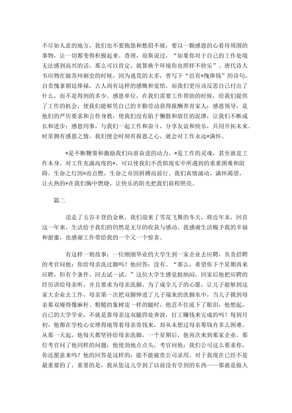 感恩领导演讲稿-多篇.docx_第3页