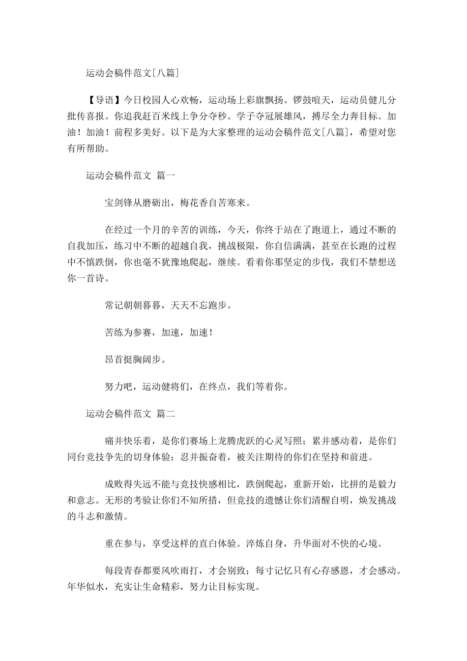 运动会稿件范文[八]-多篇.docx_第1页