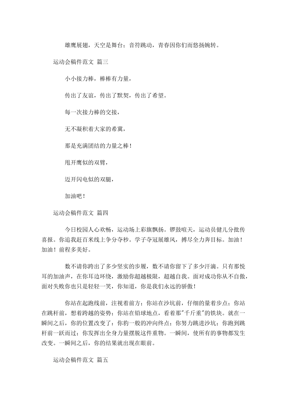 运动会稿件范文[八]-多篇.docx_第2页