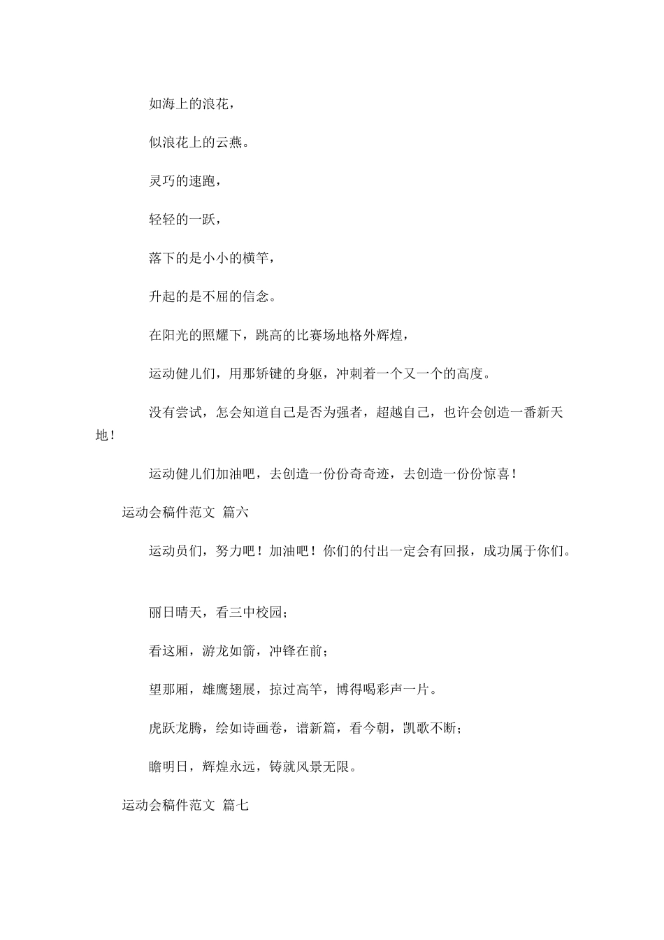 运动会稿件范文[八]-多篇.docx_第3页