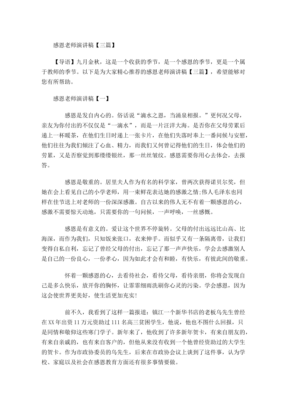 感恩老师演讲稿三1-多篇.docx_第1页