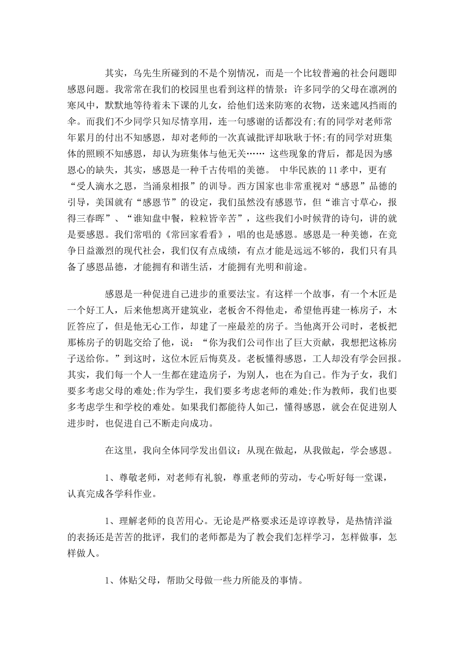 感恩老师演讲稿三1-多篇.docx_第2页