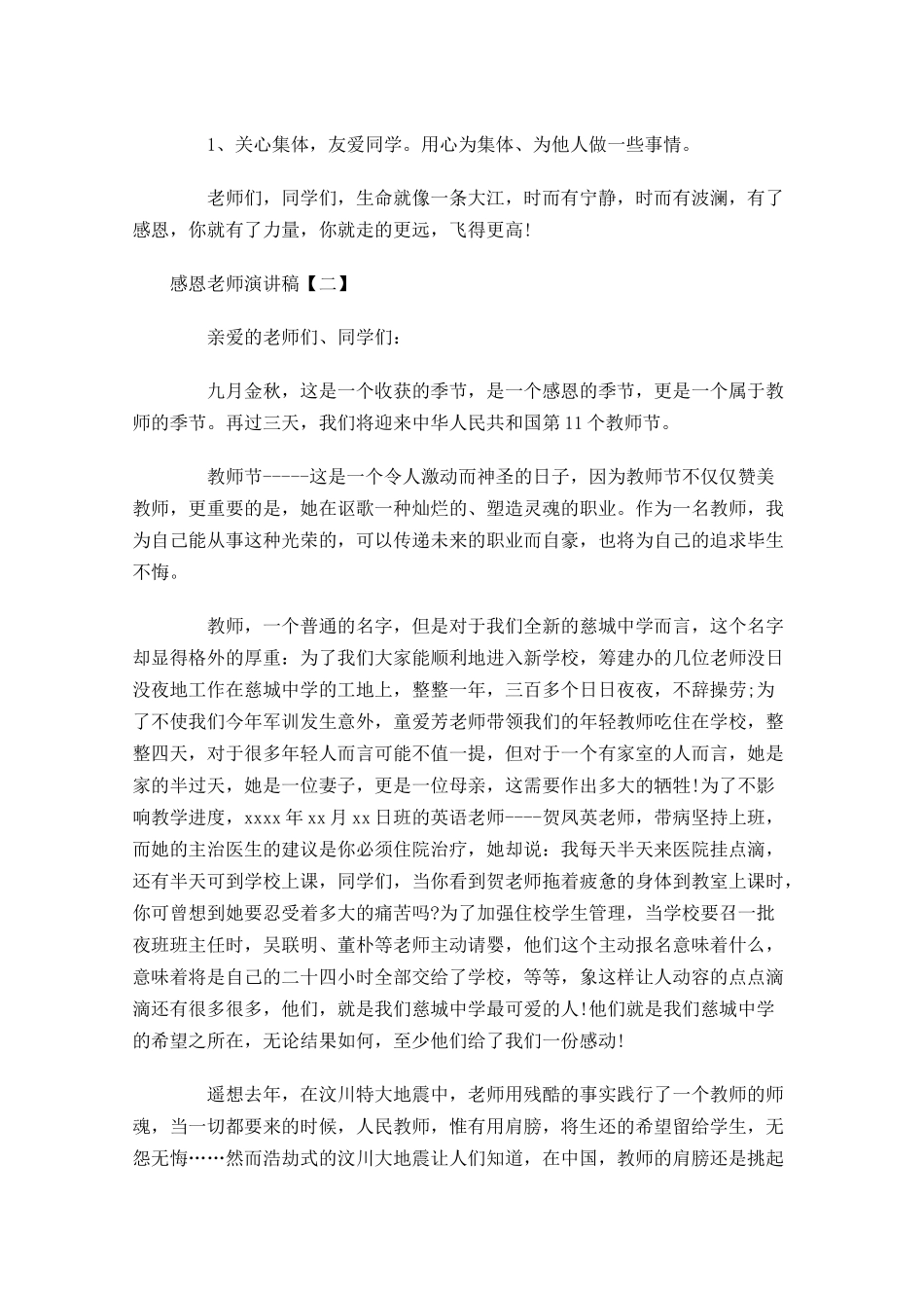 感恩老师演讲稿三1-多篇.docx_第3页