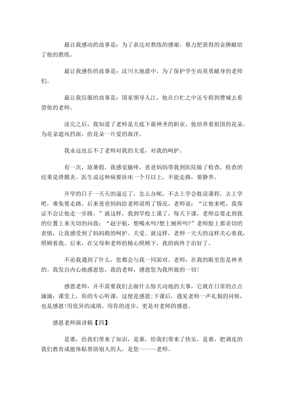 感恩老师演讲稿五-多篇.docx_第3页