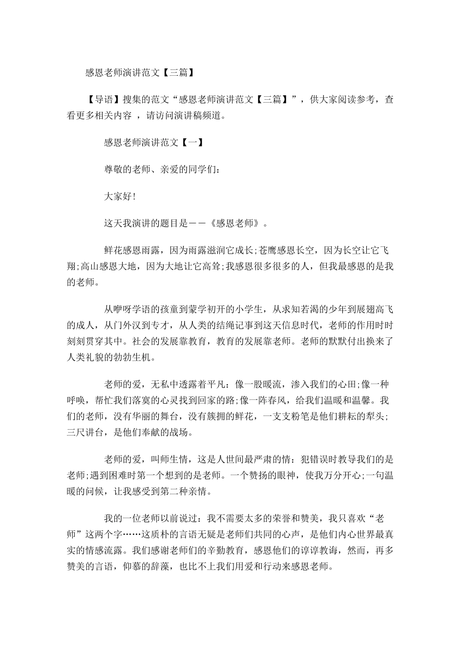 感恩老师演讲范文三-多篇.docx_第1页