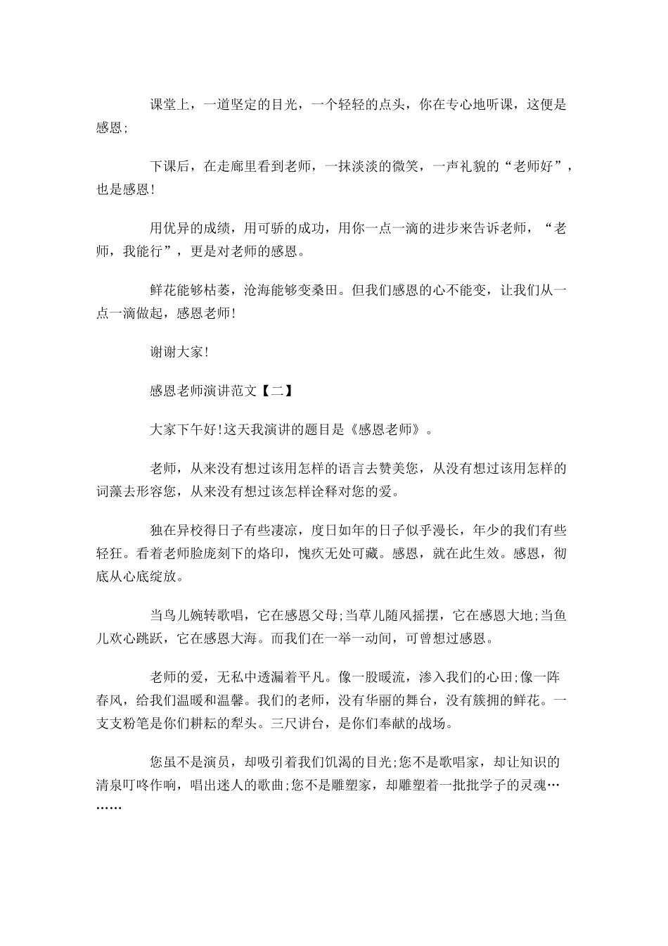 感恩老师演讲范文三-多篇.docx_第3页