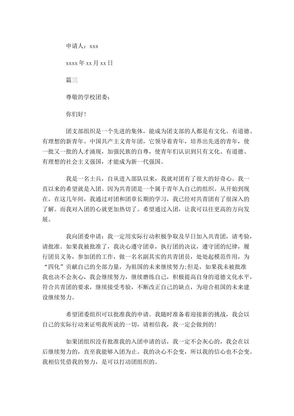 部队入团志愿书-多篇.docx_第3页