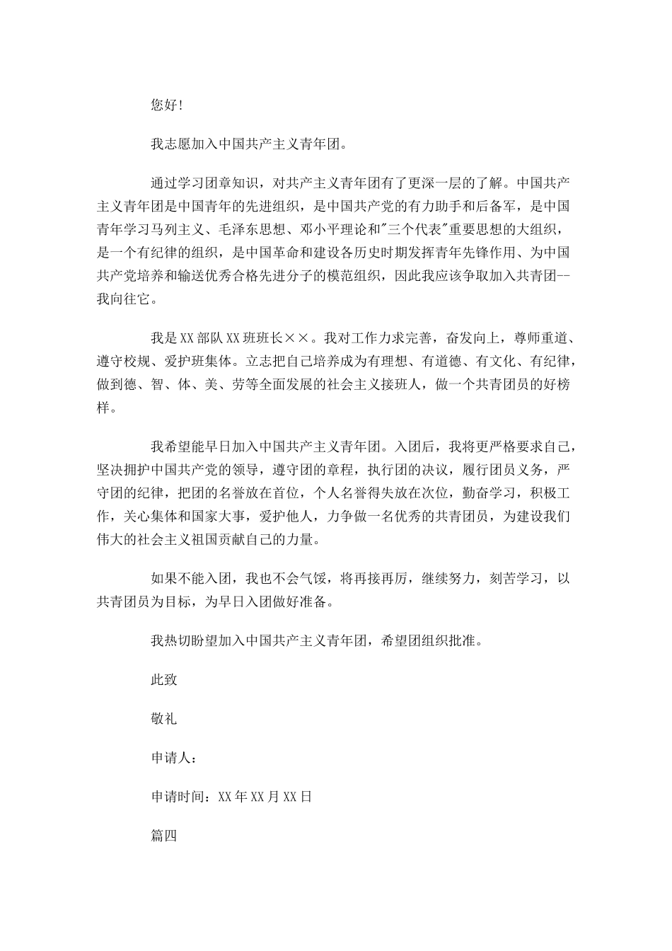 部队入团志愿书怎么写-多篇.docx_第3页
