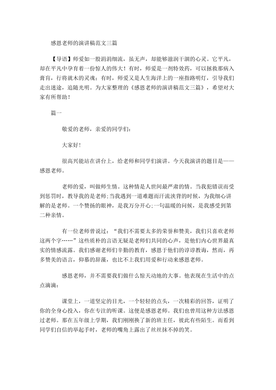 感恩老师的演讲稿范文三-多篇.docx_第1页