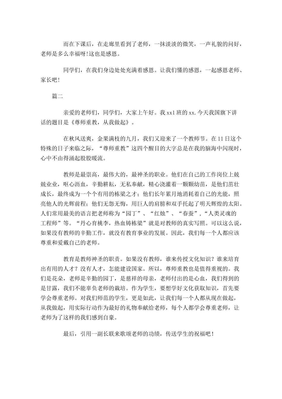 感恩老师的演讲稿范文三-多篇.docx_第2页