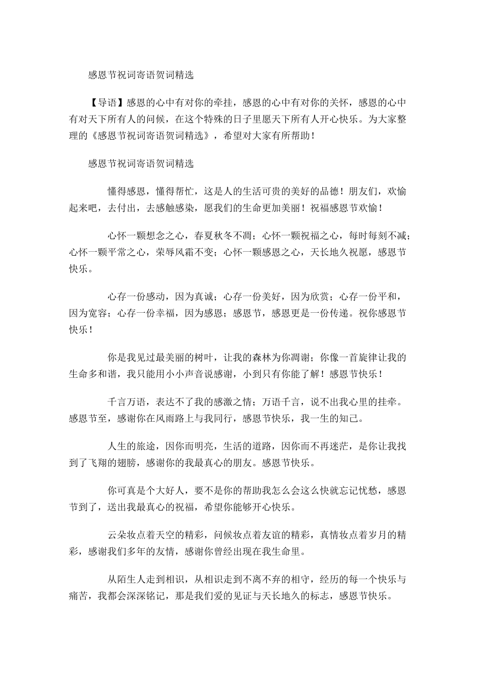 感恩节祝词寄语贺词精选-多篇.docx_第1页