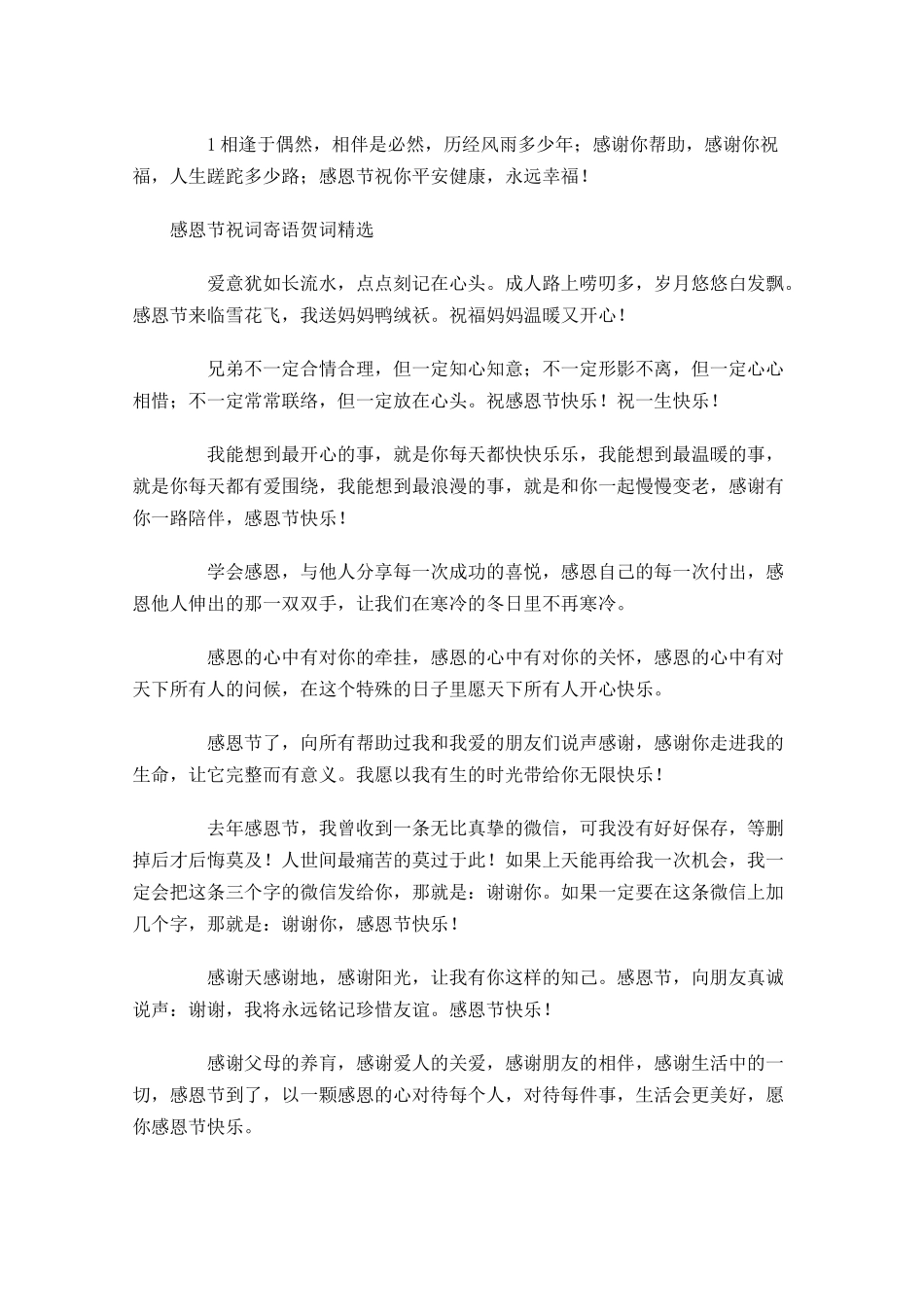 感恩节祝词寄语贺词精选-多篇.docx_第2页