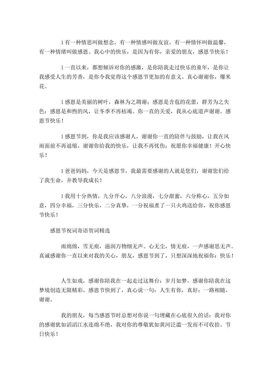 感恩节祝词寄语贺词精选-多篇.docx_第3页
