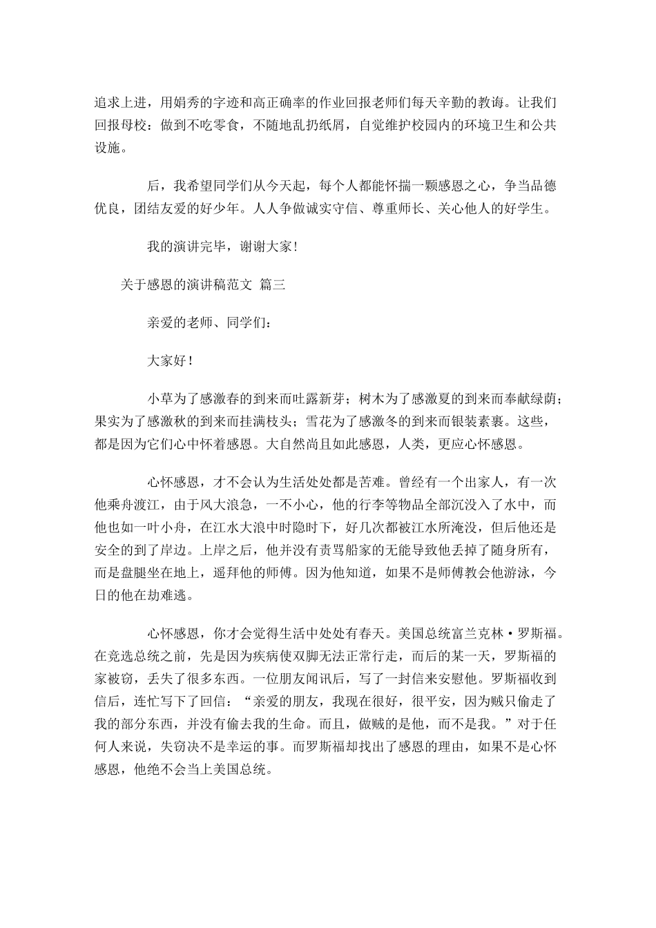 关于感恩的演讲稿范文1-多篇.docx_第3页