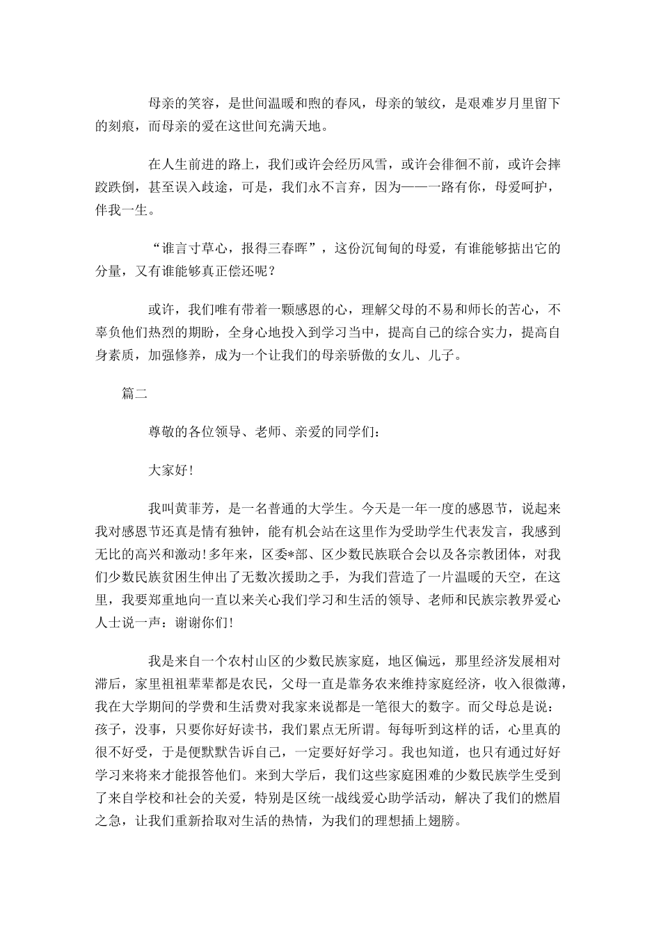 感恩节演讲稿怎么写？让我们一起来感恩吧！-多篇.docx_第2页